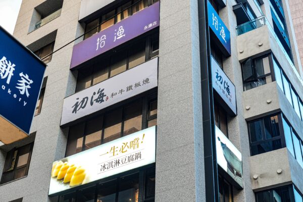 20251016200934 21 600x400 1