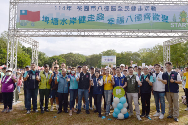 「埤塘生態好風景 八德健康快樂行」八德區全民健走活動 6 20251019180807 72 600x399 1