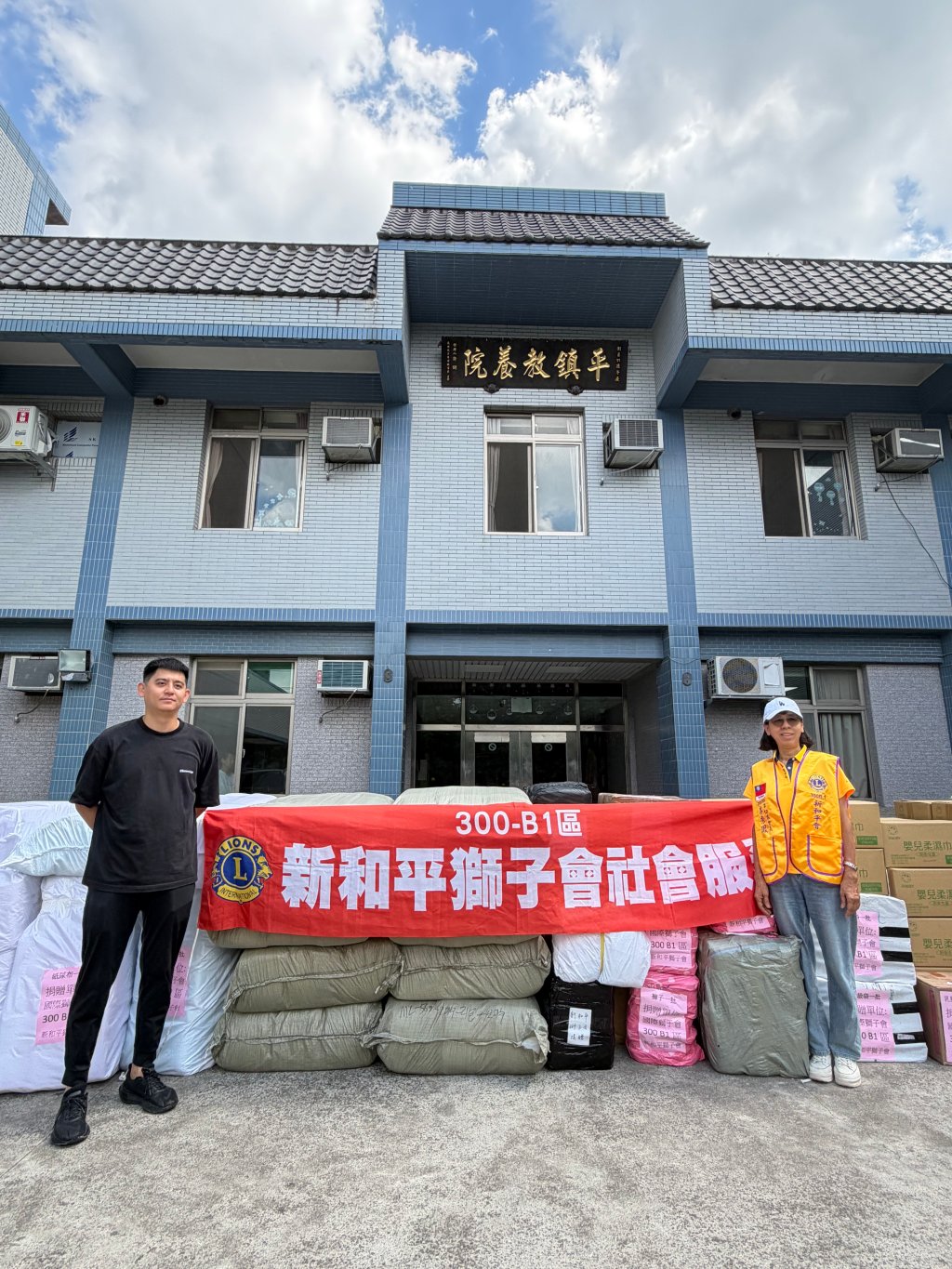 28129-6 - 報新聞 Mega News 新和平獅子會捐贈十萬物資 愛心湧入平鎮教養院