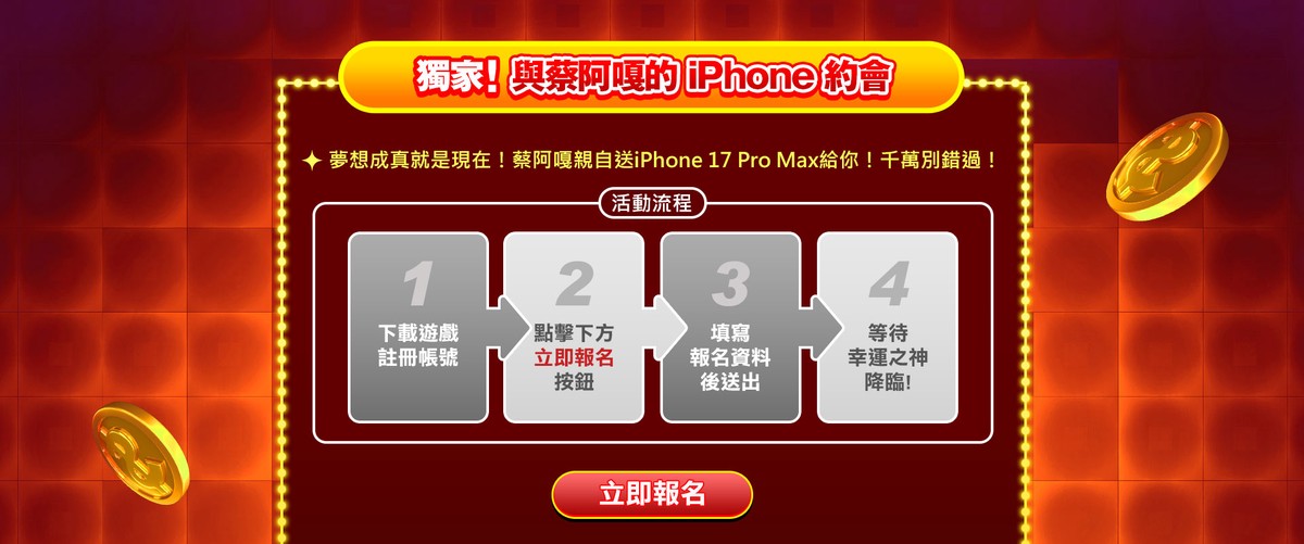 蔡阿嘎聯手《金好運》!10/21起天天送出 iPhone 17 百萬網紅親自敲門送禮引爆話題 4 f0613432 1ad6 4ddd a1f4 56dde6d29e45 176112529966692918103437214