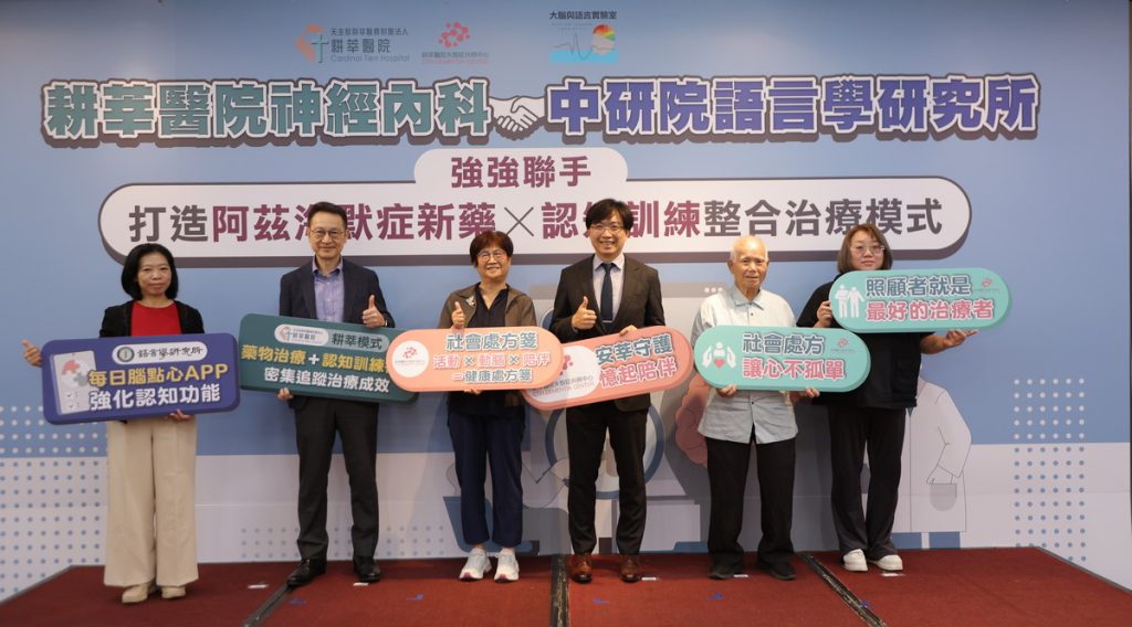 圖1 大合照 天主教耕莘醫院攜手中央研究院語言學研究所共同打造新藥治療+遊戲_0 - 報新聞 Mega News %E5%9C%961 %E5%A4%A7%E5%90%88%E7%85%A7 %E5%A4%A9%E4%B8%BB%E6%95%99%E8%80%95%E8%8E%98%E9%86%AB%E9%99%A2%E6%94%9C%E6%89%8B%E4%B8%AD%E5%A4%AE%E7%A0%94%E7%A9%B6%E9%99%A2%E8%AA%9E%E8%A8%80%E5%AD%B8%E7%A0%94%E7%A9%B6%E6%89%80%E5%85%B1%E5%90%8C%E6%89%93%E9%80%A0%E6%96%B0%E8%97%A5%E6%B2%BB%E7%99%82%E9%81%8A%E6%88%B2 0 1024x568 1