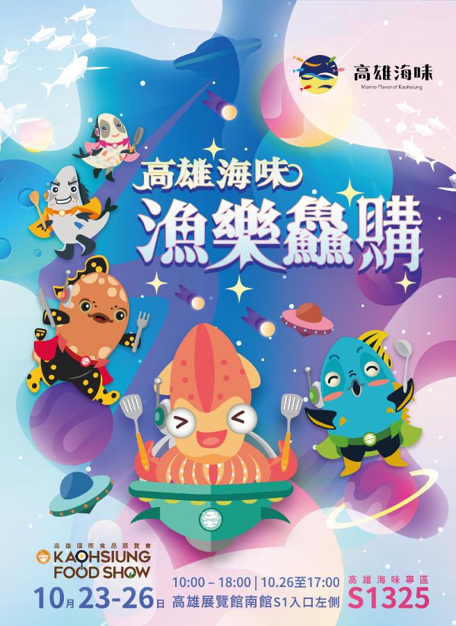 「高雄海味 漁樂鱻購」 現場滿千送百再抽萬元米其林饗宴 6 20251017210414 ef78a7ca