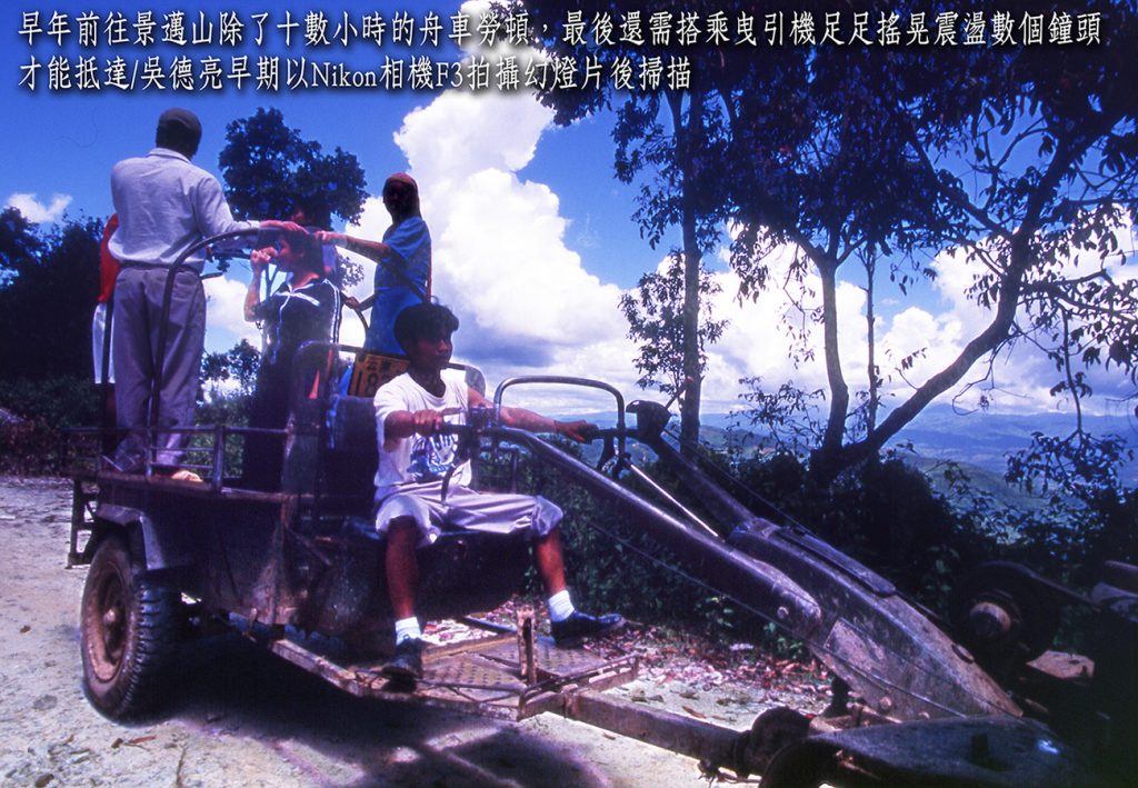 早年前往景邁山除了十數小時的舟車勞頓最後還需搭乘曳引機足足搖晃震盪數個鐘頭才能抵達 - 報新聞 Mega News %E6%97%A9%E5%B9%B4%E5%89%8D%E5%BE%80%E6%99%AF%E9%82%81%E5%B1%B1%E9%99%A4%E4%BA%86%E5%8D%81%E6%95%B8%E5%B0%8F%E6%99%82%E7%9A%84%E8%88%9F%E8%BB%8A%E5%8B%9E%E9%A0%93%E6%9C%80%E5%BE%8C%E9%82%84%E9%9C%80%E6%90%AD%E4%B9%98%E6%9B%B3%E5%BC%95%E6%A9%9F%E8%B6%B3%E8%B6%B3%E6%90%96%E6%99%83%E9%9C%87%E7%9B%AA%E6%95%B8%E5%80%8B%E9%90%98%E9%A0%AD%E6%89%8D%E8%83%BD%E6%8A%B5%E9%81%94 1024x709 1