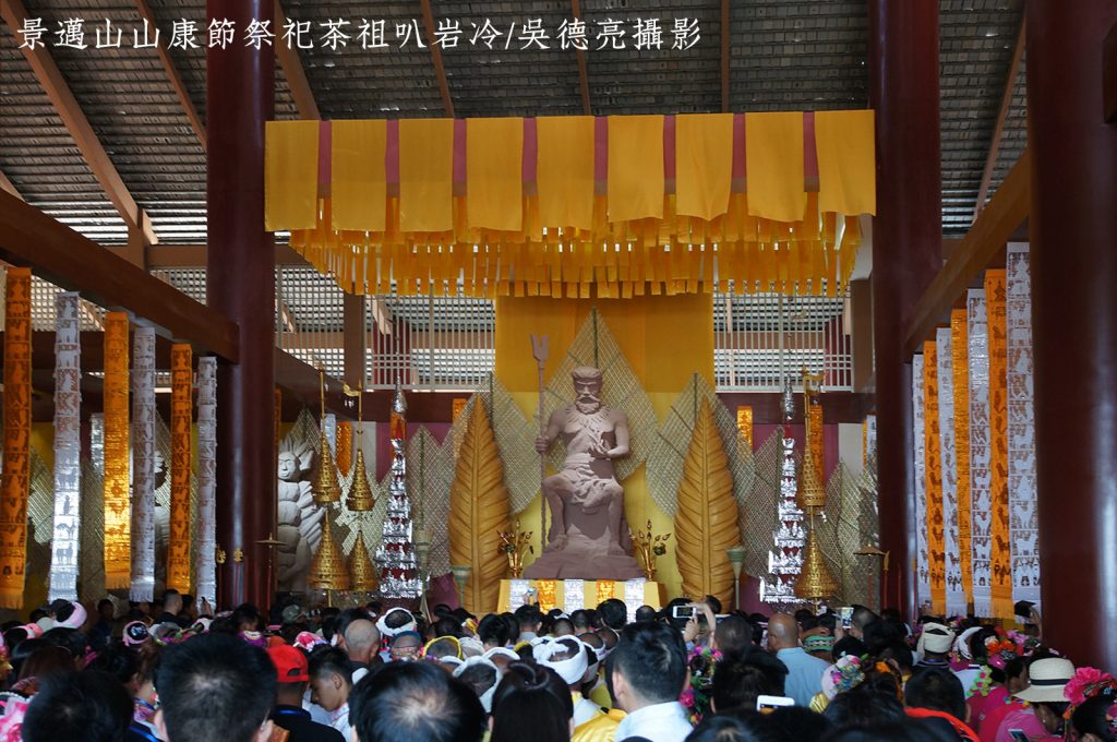 景邁山山康節祭祀茶祖叭岩冷 - 報新聞 Mega News %E6%99%AF%E9%82%81%E5%B1%B1%E5%B1%B1%E5%BA%B7%E7%AF%80%E7%A5%AD%E7%A5%80%E8%8C%B6%E7%A5%96%E5%8F%AD%E5%B2%A9%E5%86%B7 1024x680 1