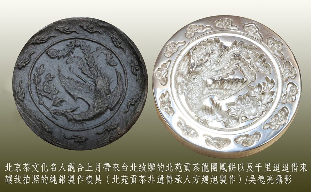 又見風華再現的宋代「北苑貢茶龍團鳳餅」 7 %E5%8C%97%E8%8B%91%E8%B2%A2%E8%8C%B6%E9%BE%8D%E5%9C%98%E9%B3%B3%E9%A4%8500006 1024x635 1