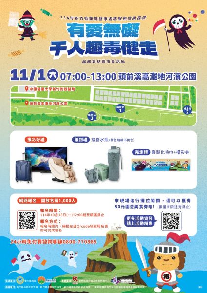 有愛無礙,千人趣毒健走 以愛陪伴打造無毒城市 3 20251027112818 e075aa19