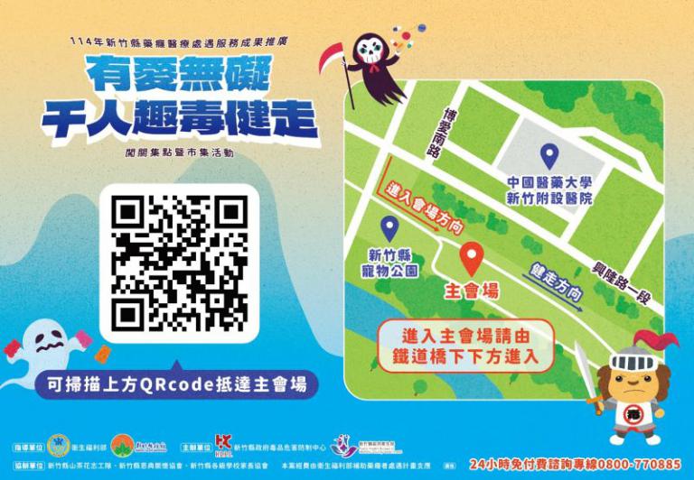 有愛無礙,千人趣毒健走 以愛陪伴打造無毒城市 4 20251027113019 90bc3c0f