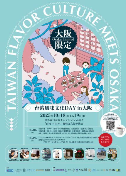 《台灣風味文化日 in 大阪》吸引1,380人參與 啡嚐嘉義品牌一日締造百萬日圓業績 6 20251029000715 28 429x600 1
