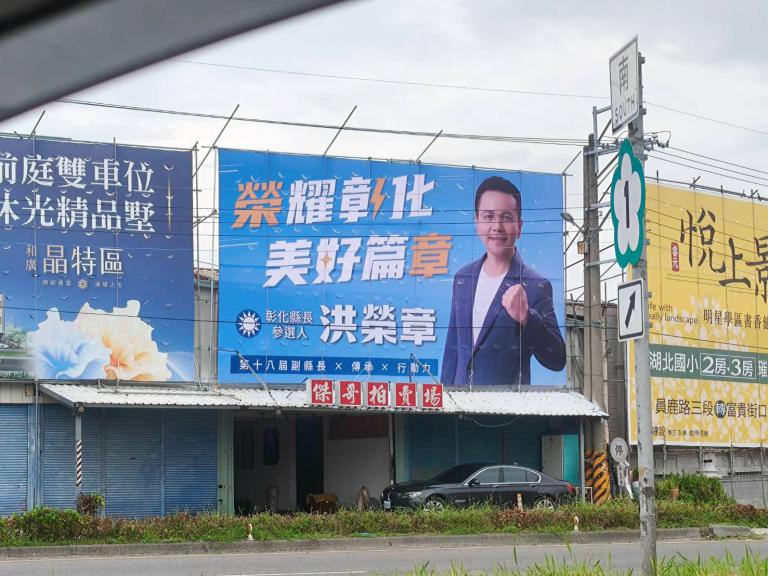 積極擺脫同溫層 彰化縣長參選人洪榮章靠社群突圍 4 20251029013054 8dc6e23d