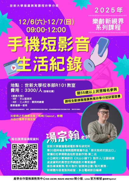 世新大學開辦AI認證與短影音雙課程 強化職場競爭力與創意生活力 4 20251028233659 44 424x600 1