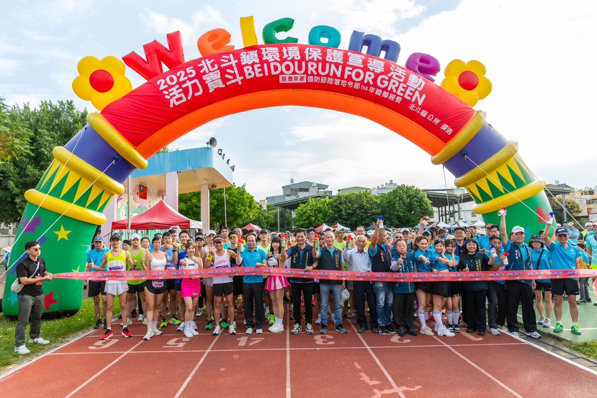 「2025寶斗環境保護宣導活動路跑」熱鬧登場 2000人齊聚北斗跑出綠色生活力 5 6be8dfea 7397 4d90 9dd1 a32fe6311842