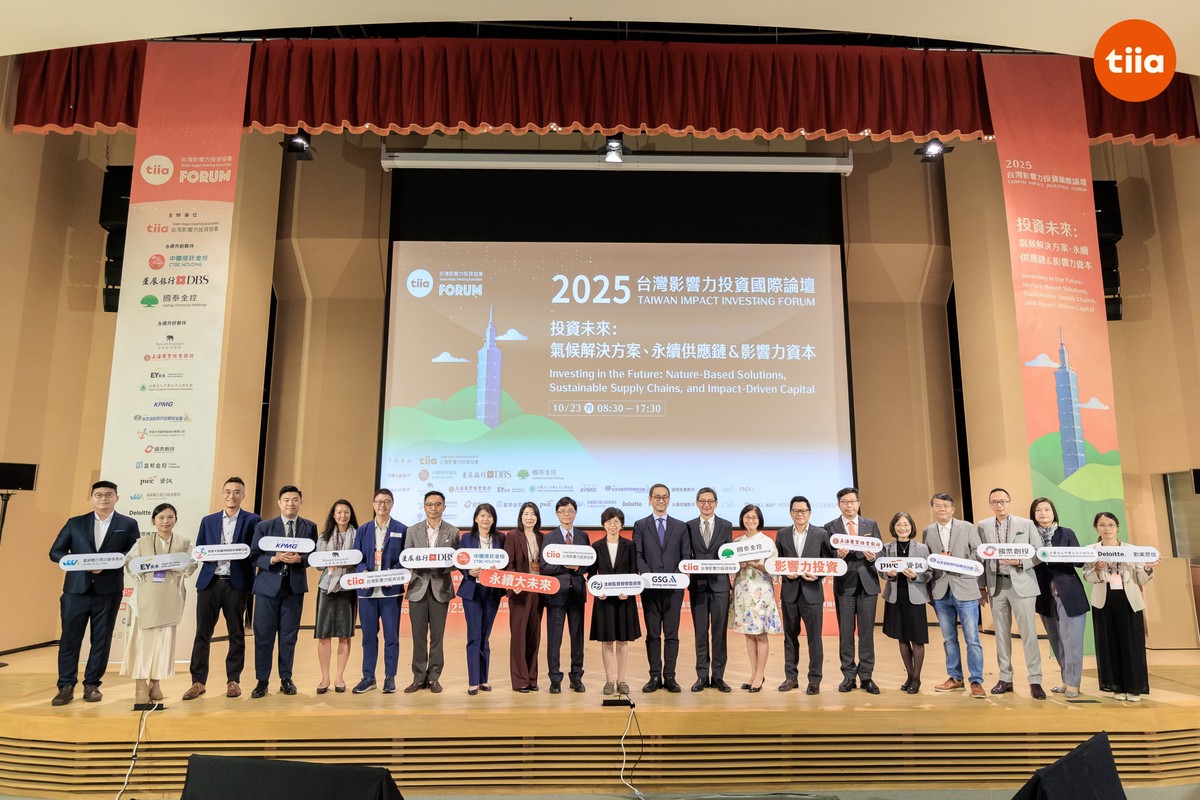 2025台灣影響力投資國際論壇登場 聚焦氣候解方與永續供應鏈 19 75699be6 f693 4222 aaf2 34af2e6a7d81