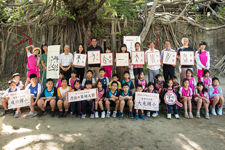 第18屆台積電書法暨篆刻大賞揭幕 首創書法小學堂 4 20251029180222 02e36d1f