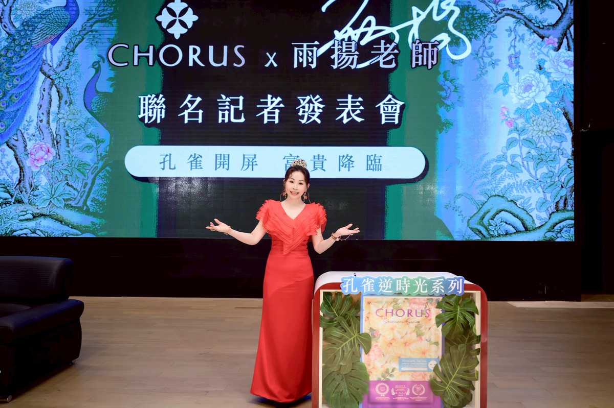 終結無感保養新思維!卡若絲CHORUS攜手雨揚老師 以「五行能量哲學」打造保養新美學 6 15f165e2 e16c 47fe bd28 005ec1a52875