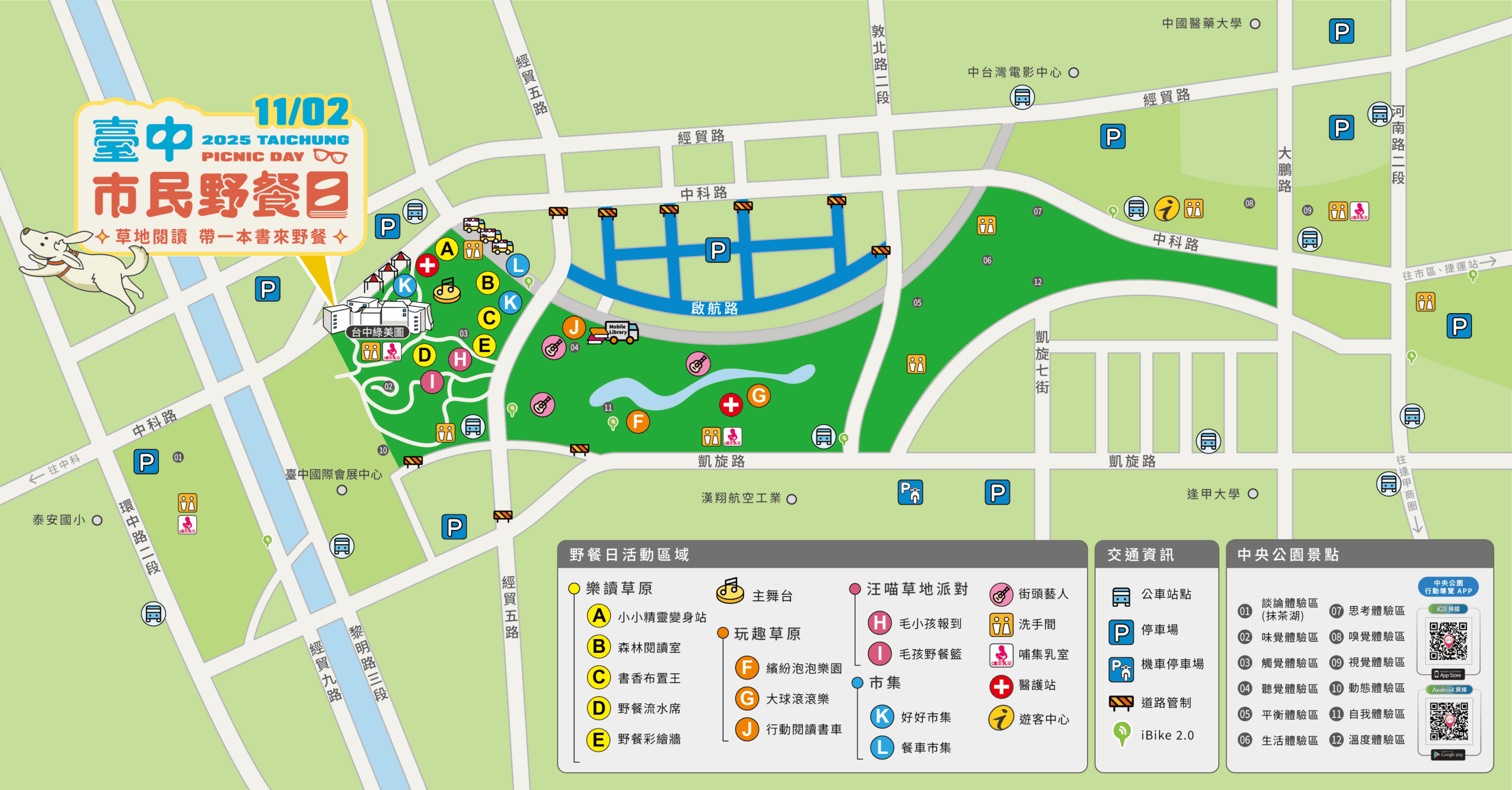 「台中市民野餐日」 閱讀經濟的社會實驗 10 05 %E9%87%8E%E9%A4%90%E6%97%A5%E4%B8%BB%E5%A0%B4%E5%9C%B0%E4%B8%AD%E5%A4%AE%E5%85%AC%E5%9C%92%E5%85%A8%E5%8D%80%E5%B9%B3%E9%9D%A2%E5%9C%96 0 scaled