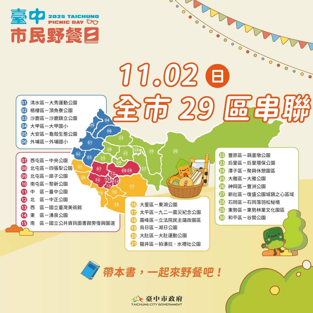 「台中市民野餐日」 閱讀經濟的社會實驗 11 04 %E4%BB%8A%E5%B9%B4%E9%87%8E%E9%A4%90%E6%97%A5%E5%8B%95%E5%93%A1%E5%B8%82%E5%BA%9C31%E5%80%8B%E5%B1%80%E8%99%95%E5%8F%8A29%E5%8D%80%E5%85%AC%E6%89%80 %E5%85%B1%E5%90%8C%E5%9C%A8%E5%85%A8%E5%B8%8230%E8%99%95%E5%9C%B0%E9%BB%9E%E5%90%8C%E6%AD%A5%E8%88%89%E8%BE%A6 0
