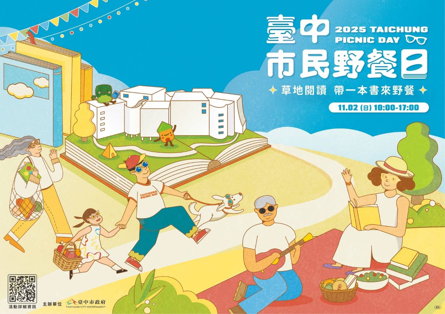 「台中市民野餐日」 閱讀經濟的社會實驗 13 02 %E7%AC%AC%E5%9B%9B%E5%B1%86%E5%8F%B0%E4%B8%AD%E5%B8%82%E6%B0%91%E9%87%8E%E9%A4%90%E6%97%A5%E4%B8%BB%E8%A6%96%E8%A6%BA 0