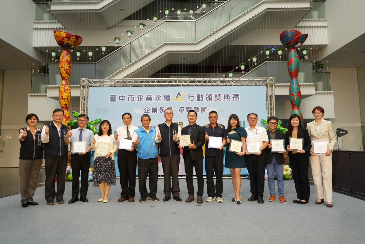 永續淨零啟航 中市府攜手企業打造永續城市 7 10e41e97 2c92 4ee3 8267 828e549e1f07 176179140577216316000953276