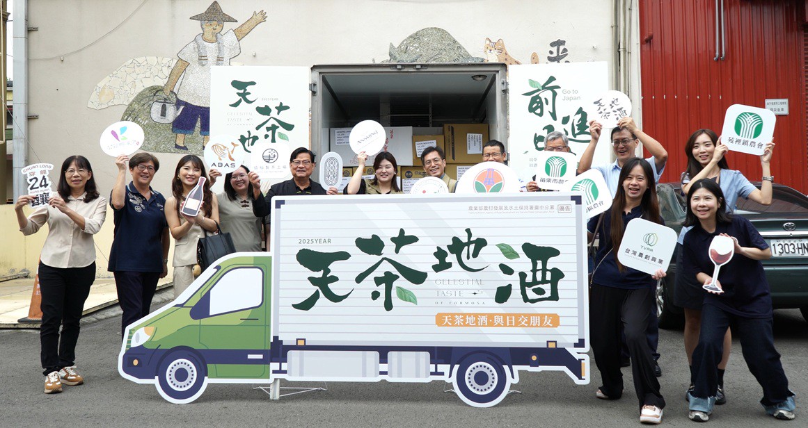 臺灣農村茶酒品牌登陸日本市場 展現中苗地區農村的多元魅力 10 476bae75 3223 4670 bc61 96218b49cc1f 176180639482436715303307484