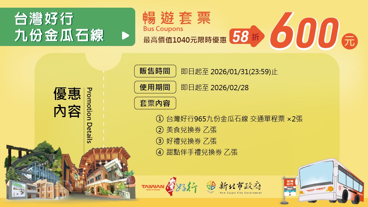 綠色出遊新選擇!新北好行木柵平溪線、九份金瓜石線套票開賣 六折暢玩山海城 14 caca34d7 9159 4aab aad6 8df6b816f5a7 176180679844030971901992074