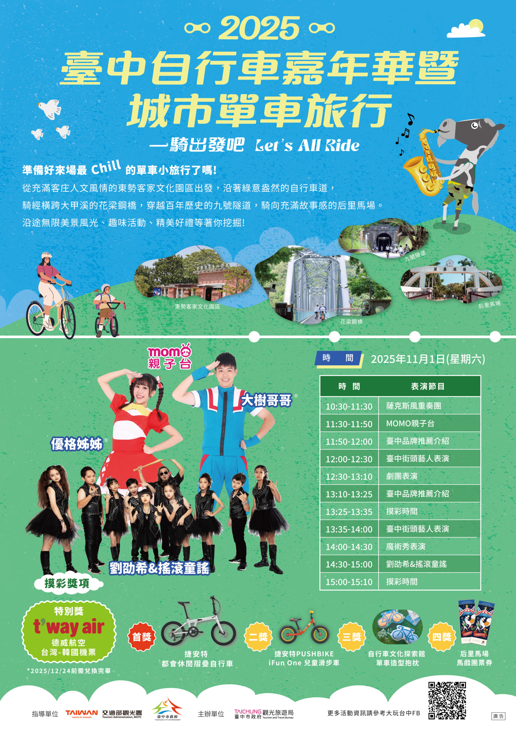 地方觀光短視陷阱? 單車嘉年華經濟幻象 8 %E7%B5%82%E9%BB%9E%E5%90%8E%E9%87%8C%E9%A6%AC%E5%A0%B4%E6%B4%BB%E5%8B%95%E7%B2%BE%E9%87%87%E5%8F%AF%E6%9C%9F 0 scaled