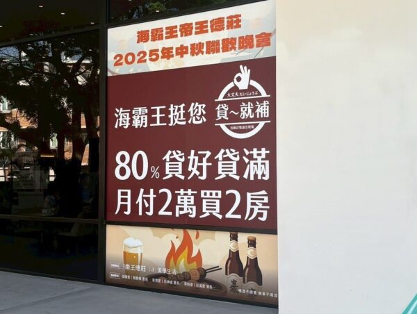 青年成家有解!海霸王幫你80%貸好貸滿 5 房貸市場緊縮、核貸成數下修,「帝王德莊」推出「80%貸就補」協助首購族減輕購屋壓力。圖/業者提供