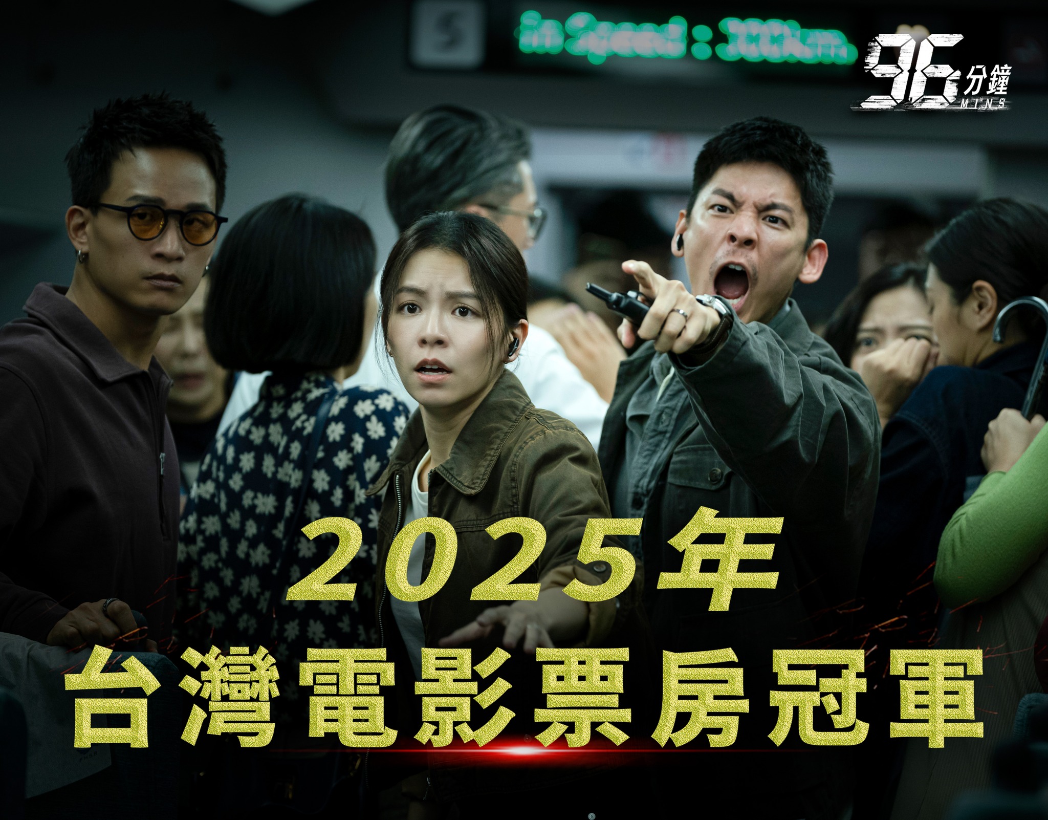 《96分鐘》台中影視奇蹟? 城市文化投資的成效與挑戰 9 96%E5%88%86%E9%90%98 %E6%A6%AE%E7%99%BB2025%E5%9C%8B%E7%89%87%E7%A5%A8%E6%88%BF%E5%86%A0%E8%BB%8D