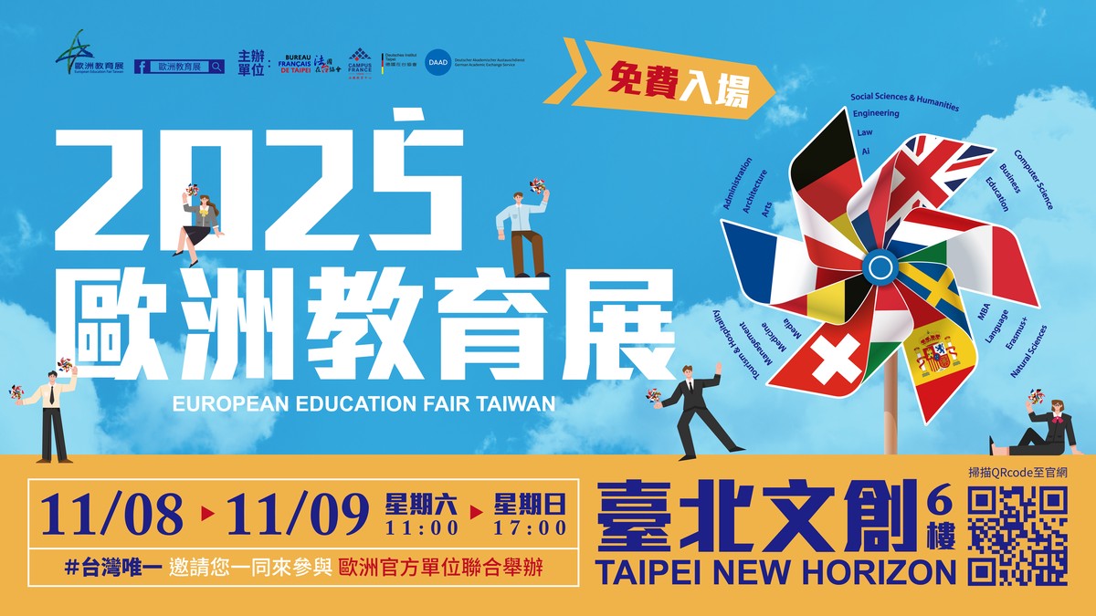 串聯夢想與高薪未來!2025歐洲教育展11/8-9臺北文創盛大登場 開啟你的留學藍圖 9 466c4f16 9c87 468f 8801 7f79b80d44dd 176189225710905408301348189
