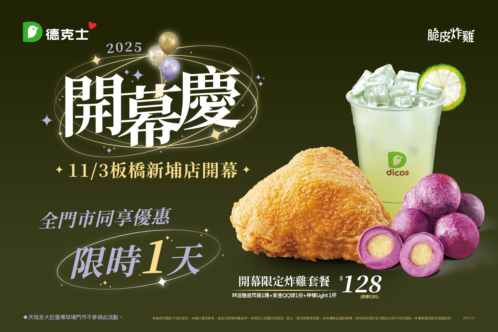 - 報新聞 Mega News %E5%9C%96%E4%BA%8C %E5%85%A8%E5%8F%B0%E9%96%80%E5%B8%82%E5%90%8C%E6%AD%A5%E6%8E%A8%E5%87%BA%E9%99%90%E6%99%821%E5%A4%A9%E7%9A%84%E9%96%8B%E5%B9%95%E9%99%90%E5%AE%9A%E7%82%B8%E9%9B%9E%E5%A5%97%E9%A4%90%E5%84%AA%E6%83%A0%E5%85%A7%E5%AE%B9%E5%8C%85%E5%90%AB%E5%92%94%E6%BB%8B%E8%84%86%E7%9A%AE%E7%82%B8%E9%9B%9E1%E5%A1%8A%E7%B4%AB%E9%87%91QQ%E7%90%831%E4%BB%BD%E8%88%87%E6%AA%B8%E6%AA%ACLight 1%E6%9D%AF%E5%84%AA%E6%83%A0%E5%83%B9128%E5%8E%9F%E5%83%B9185%E9%87%91%E9%BB%83%E9%85%A5%E8%84%86%E9%A6%99%E6%B0%A3%E8%AA%98%E4%BA%BA