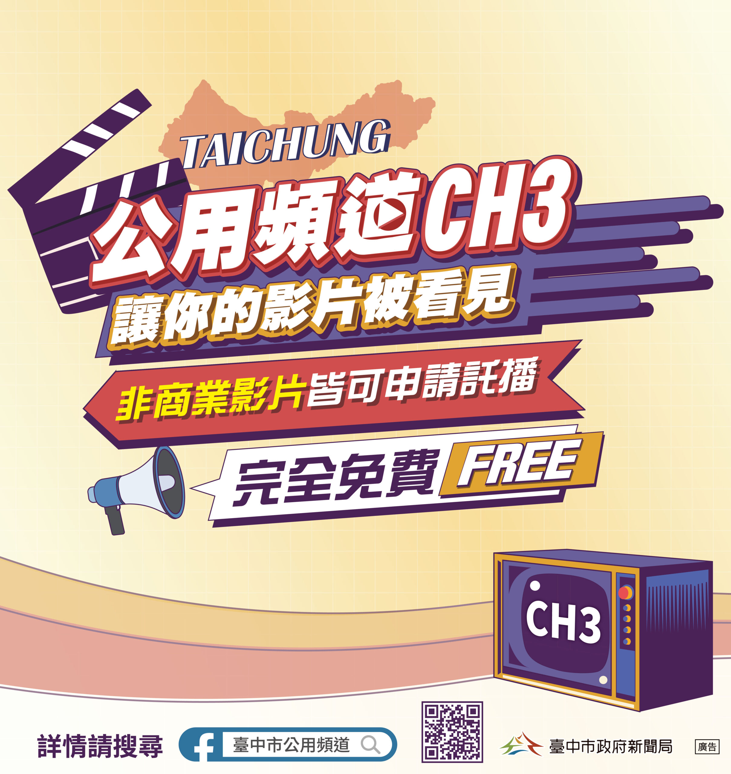 %E6%AD%A1%E8%BF%8E%E7%94%B3%E8%AB%8B%E6%89%98%E6%92%AD%E5%85%AC%E7%94%A8%E9%A0%BB%E9%81%93 0 scaled