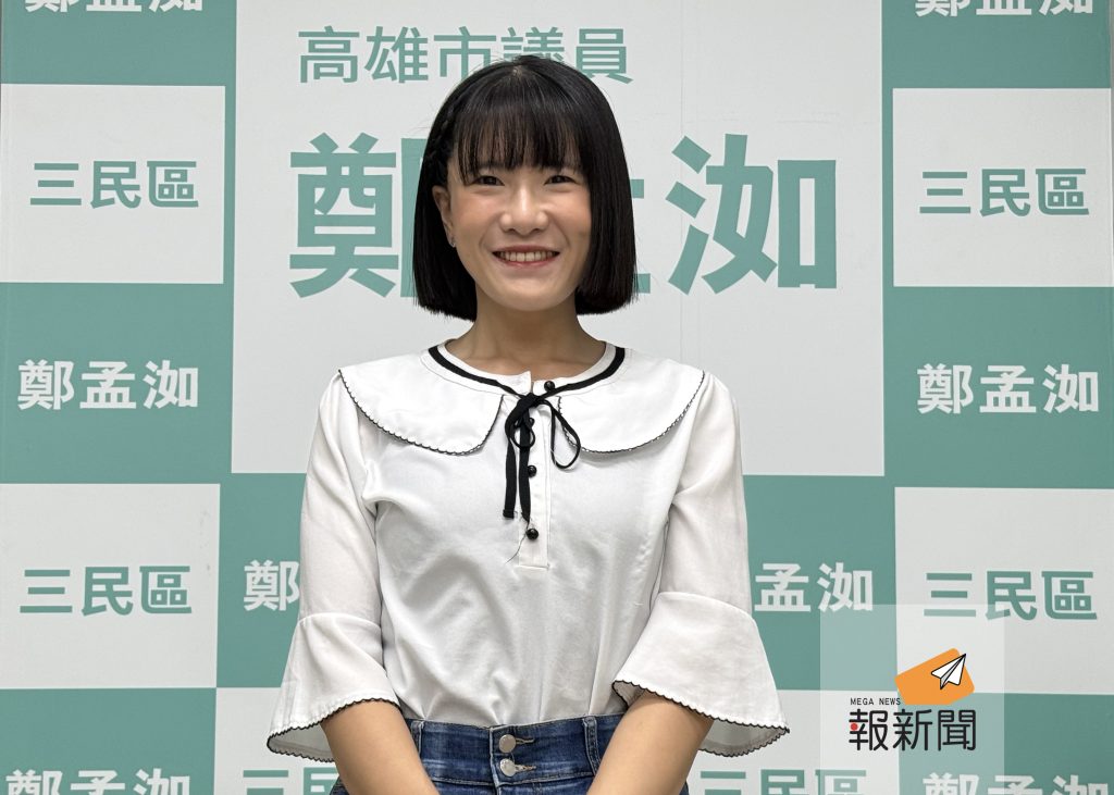 鄭孟洳20251009_01 - 報新聞 Mega News %E9%84%AD%E5%AD%9F%E6%B4%B320251009 01 1024x731 1