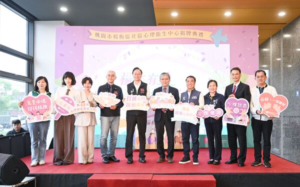 楊梅心理衛生中心揭牌啟用 張善政:持續挹注資源照顧市民身心健康 5 f 29144989 1