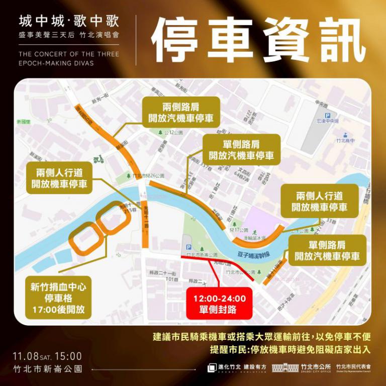 Diva三天后竹北演唱會熱唱倒數 鄭朝方公布交通管制與敬老席措施 4 20251103200042 2669bb13