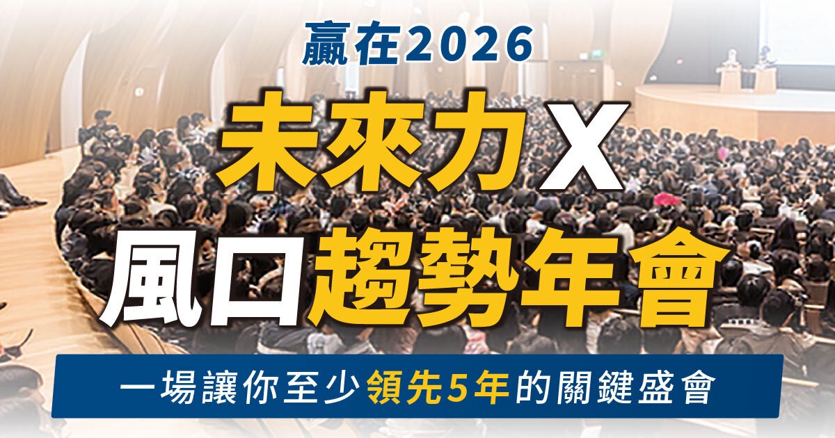 陳炳宏攜手產學界舉辦《未來力風口趨勢年會》,引領中小企業掌握2026生存與成長主導權 6 2c7aab20 b393 467e bc07 cbaed9c94419 176225150843442818600567743