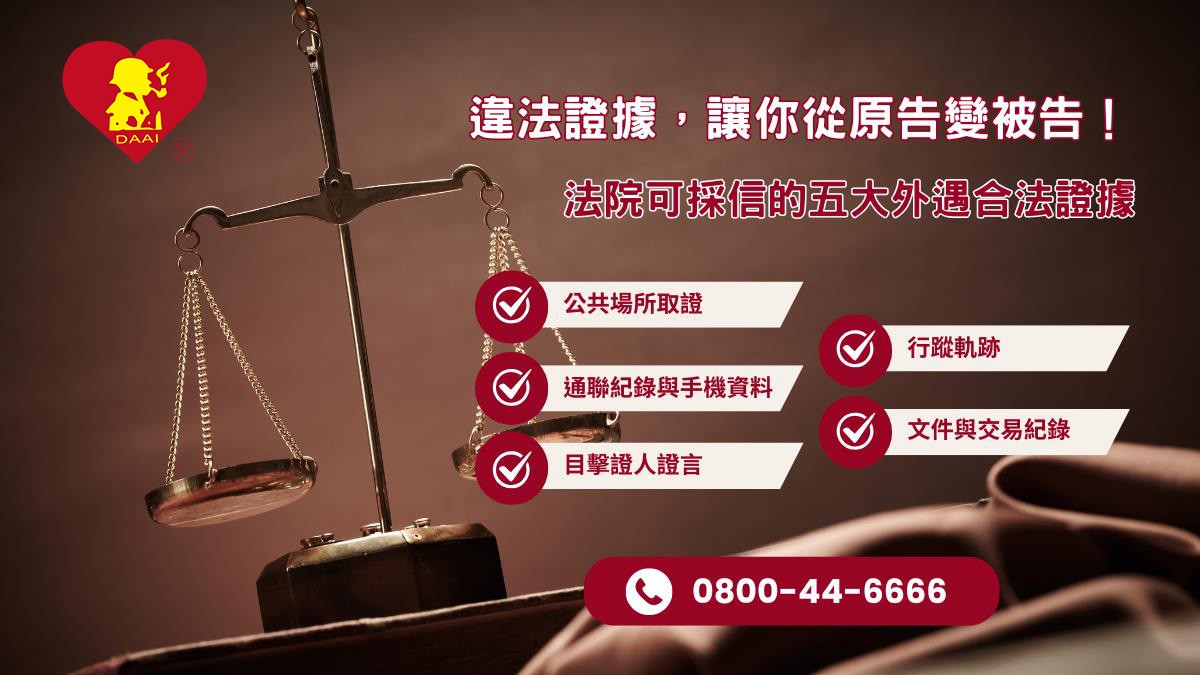 徵信社外遇抓姦費用多少?合法蒐證流程、證據效力|徵信社推薦 7 1e477d4c 2567 451a bbd6 558b3ce10d10