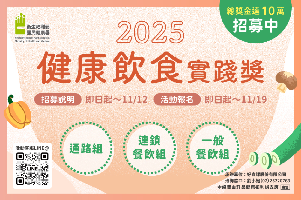 首屆「健康飲食實踐獎」 共創營養新「食」代 3 9f26ed3c b438 4188 9c02 d11a1f24720e