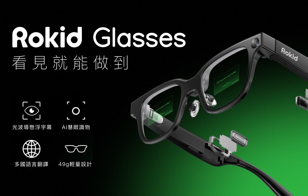 嘖嘖開賣不到7天突破3千萬!樂奇Rokid Glasses AI智慧眼鏡引爆話題 旅展與資訊月同步登場 8 0d3be625 219b 4194 8338 84e576018cc9