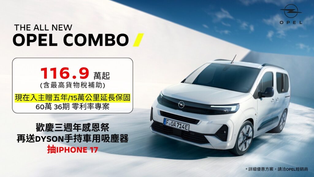 歡慶純正德系OPEL回歸台灣感恩三週年,歐吉汽車隆重舉行三週年感恩祭 3 21541 1024x576 1