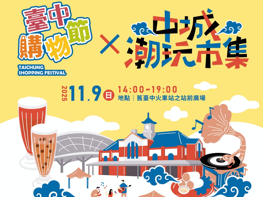 %E5%9C%96%E8%AA%AA1 %E8%87%BA%E4%B8%AD%E8%BB%8A%E7%AB%99%E9%90%B5%E9%81%93%E5%B8%82%E9%9B%86%E4%B8%AD%E5%9F%8E%E6%BD%AE%E7%8E%A9%E5%B8%82%E9%9B%8611%E6%9C%889%E6%97%A5%E7%86%B1%E9%AC%A7%E7%99%BB%E5%A0%B4%E9%BB%9E%E4%BA%AE%E8%88%8A%E5%9F%8E%E6%96%B0%E6%BD%AE%E9%A2%A8%E8%B2%8C Fotor