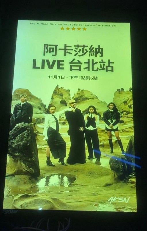 阿卡莎納台灣顯化奇蹟課程 從億萬富翁轉型國際靈性講師變身國際歌手 混亂時代只想翻轉更多人生命 8 e673bc09 11f7 4f4a ab0e b7ff641f2283 176240464197583818109595206