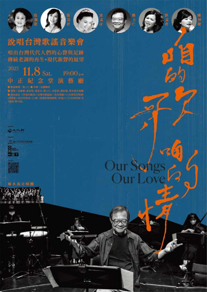 簡上仁、田園樂府、董事長樂團 接力說唱台語歌曲新潮流 3 5 2 726x1024 1