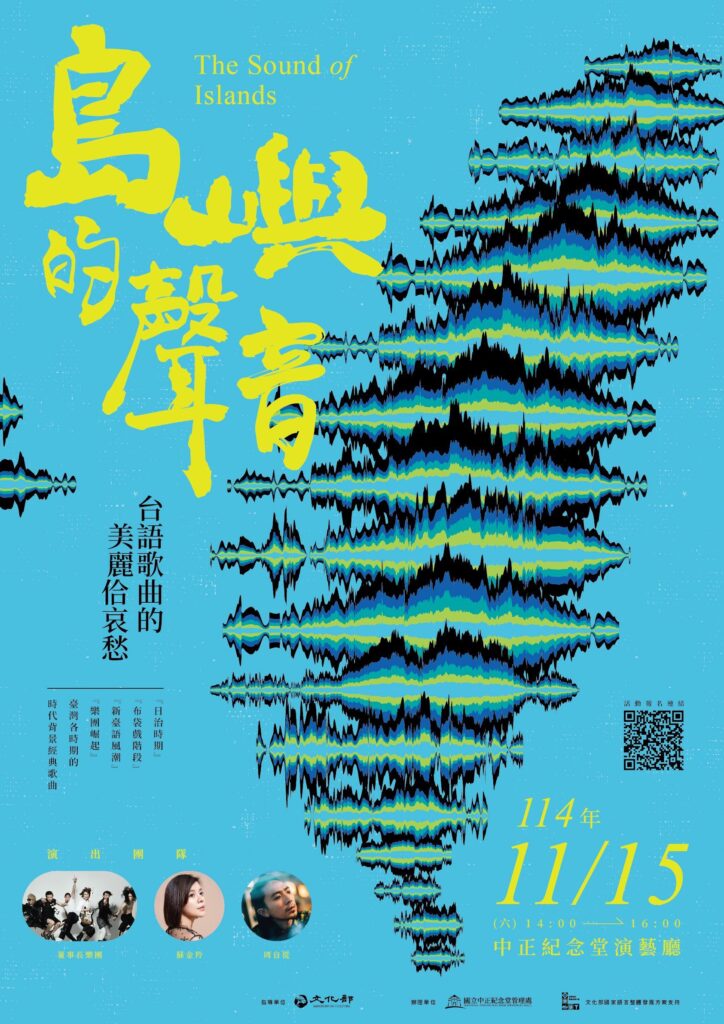 簡上仁、田園樂府、董事長樂團 接力說唱台語歌曲新潮流 4 6 1 724x1024 1