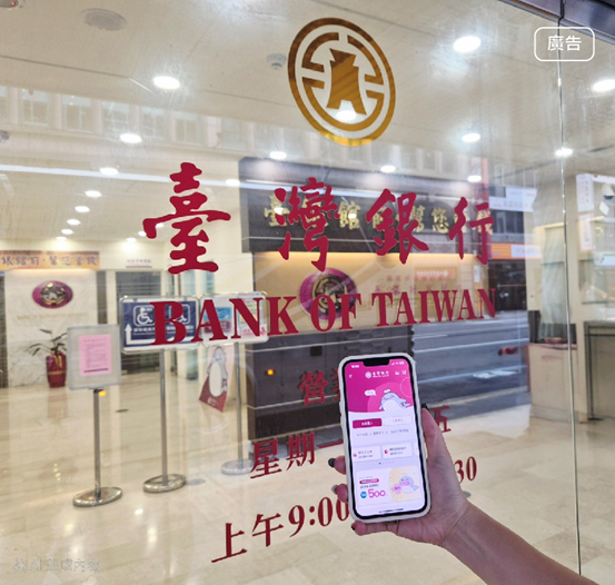 台灣銀行普發1萬現金放大術 數位帳戶最高500元大回饋 5 208b58e3 33a3 4a7f a1bd f5bc0d6879d5