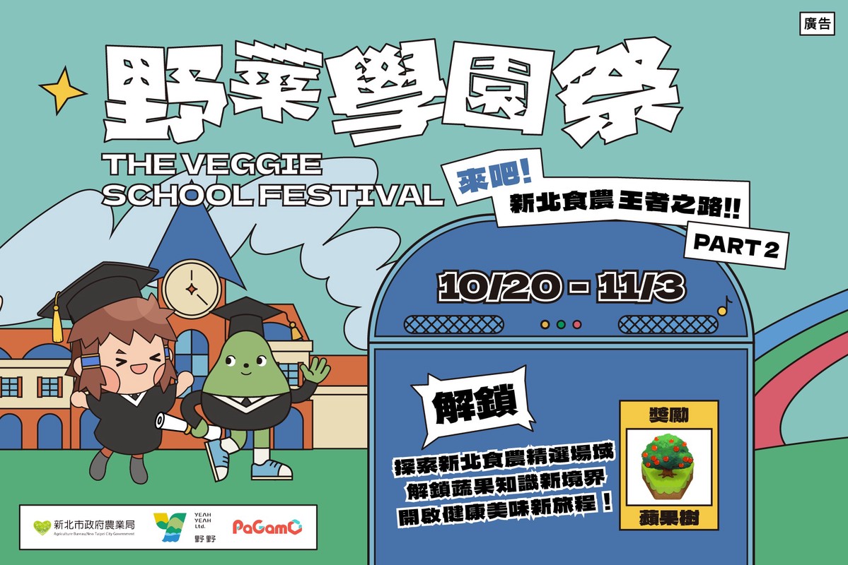 新北食農教育特色教案出爐!成果展逾8萬人響應「食現新北,種下未來」 19 7f6b226a 5aee 42c9 abb4 1d519c01591f 176241948563260149704417175