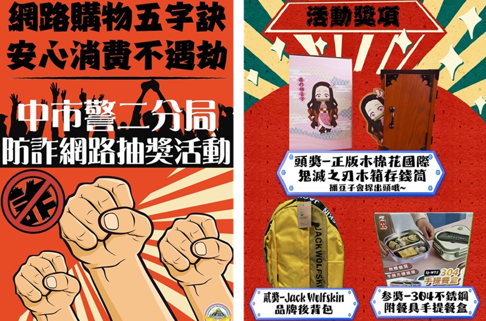 抽獎活動 - 報新聞 Mega News ▲圖說:中市警第二分局舉行網購防詐宣導抽獎活動,到粉專按讚留言就有機會得獎 / 頭獎-鬼滅之刃存錢筒 (圖/台中市政府 提供)