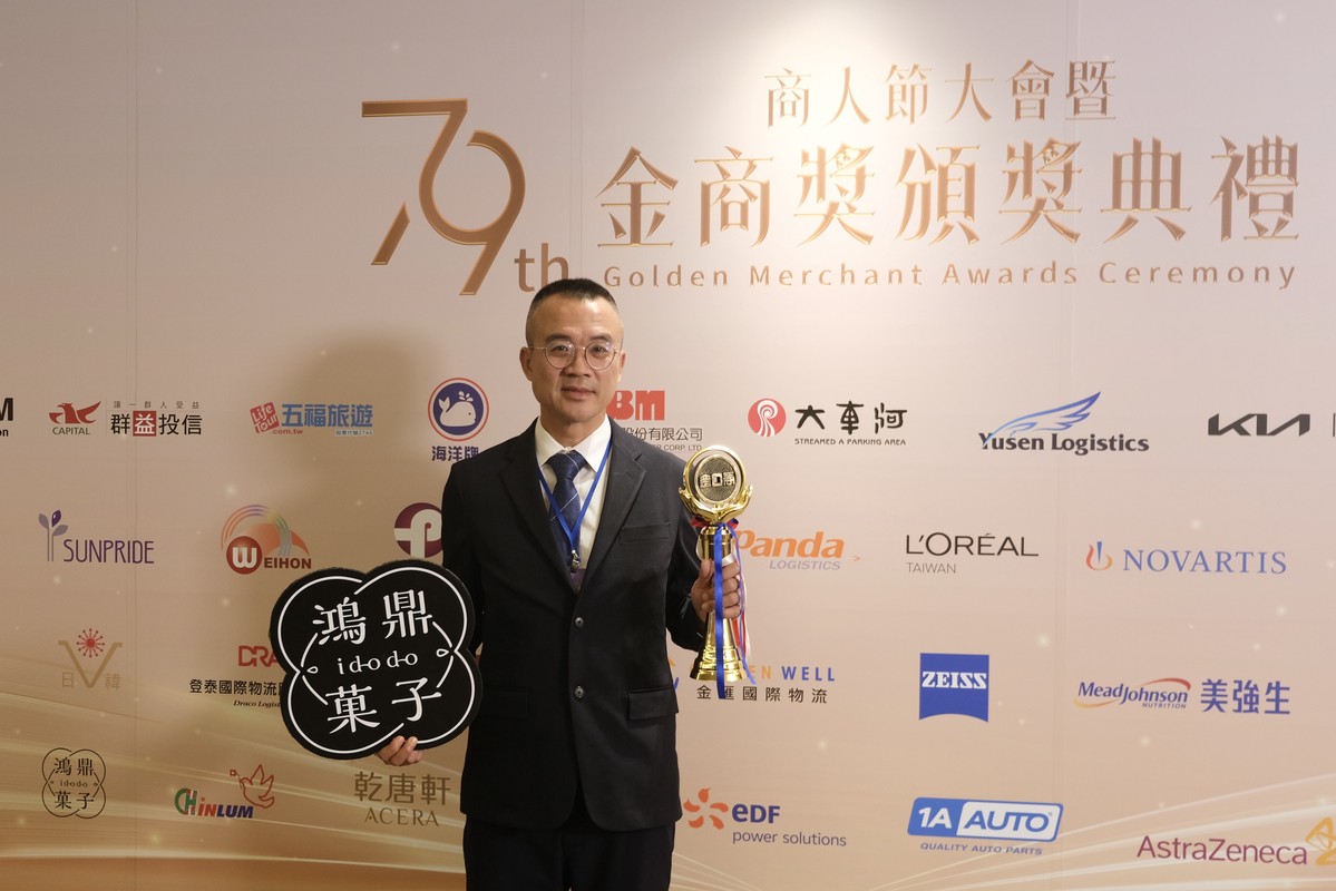 鴻鼎菓子雙喜臨門榮獲「企業界奧斯卡」「金商獎」及「經濟界奧斯卡」「金手獎」獲業界肯定! 17 376936da 547b 4a38 942a 4b81528a0155 176243129831029045900436587