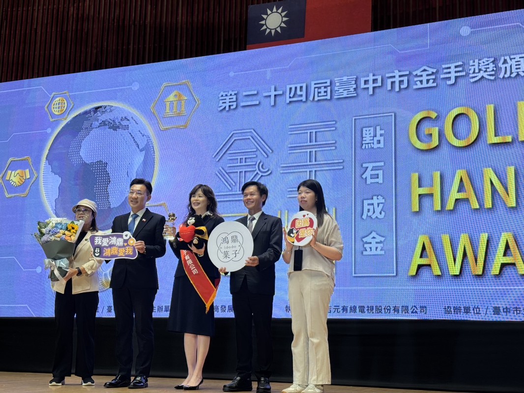 鴻鼎菓子雙喜臨門榮獲「企業界奧斯卡」「金商獎」及「經濟界奧斯卡」「金手獎」獲業界肯定! 18 376936da 547b 4a38 942a 4b81528a0155 176243133430455392901193595