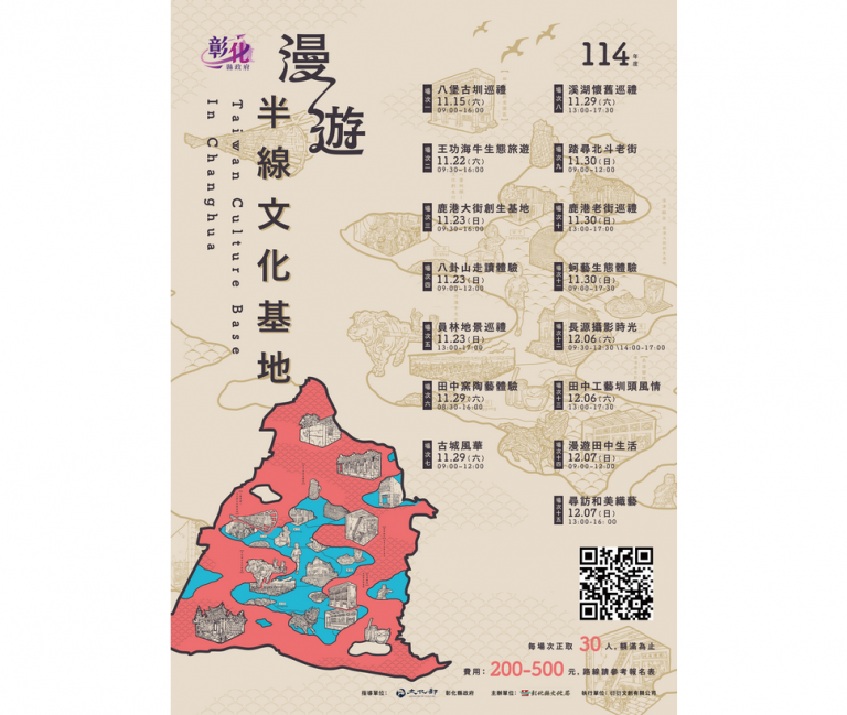 漫遊半線文化基地~走讀彰化生活風景 即日起開放報名 4 20251107004049 6c9222a1