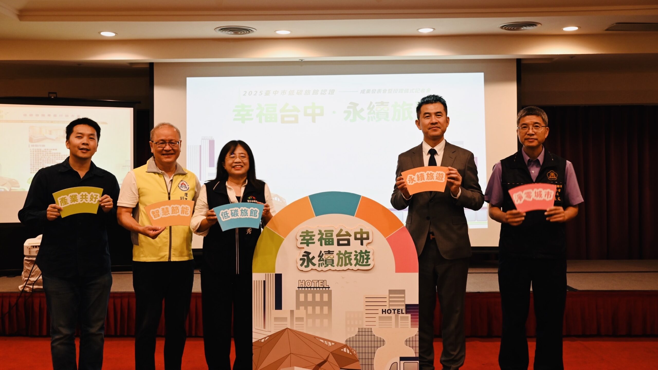 低碳旅宿的「綠色矛盾」? 台中觀光永續真實挑戰探討 7 %E4%BD%8E%E7%A2%B3%E6%88%90%E6%9E%9C%E7%99%BC%E8%A1%A8%E6%9C%83%E9%96%8B%E5%A0%B4%E4%BA%AE%E9%BB%9E%E5%84%80%E5%BC%8F 0 scaled