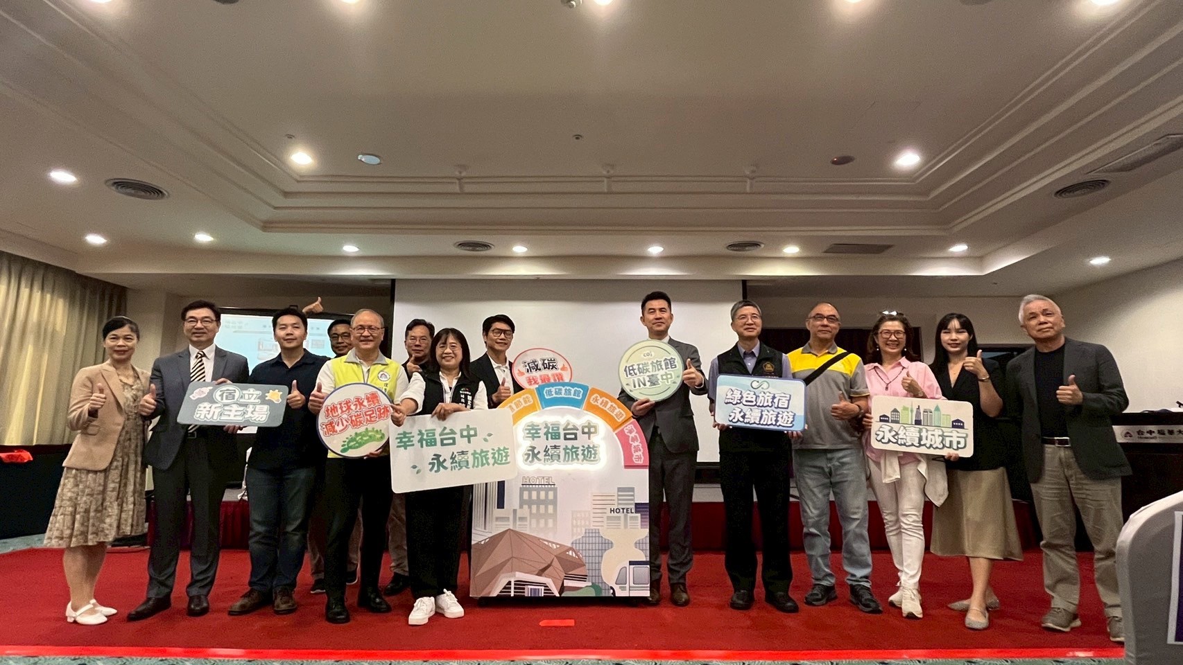 低碳旅宿的「綠色矛盾」? 台中觀光永續真實挑戰探討 11 %E4%BD%8E%E7%A2%B3%E6%88%90%E6%9E%9C%E7%99%BC%E8%A1%A8%E6%9C%83%E9%96%8B%E5%A0%B4%E4%BA%AE%E9%BB%9E%E5%84%80%E5%BC%8F%E5%A4%A7%E5%90%88%E7%85%A7 0